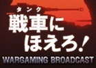 PC/Xbox 360「World of Tanks」ニコニコチャンネルに「Wargaming Japan」チャンネルが開設