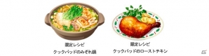 「ぼくのレストランII」がレシピサイト「クックパッド」とコラボ！プレミアムサービス3ヶ月分無料クーポンや限定アイテムをゲットしようの画像2