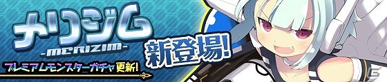 iOS/Android「わグルま★」機械で悪魔な新キャラクター「メリジム」が登場！の画像1