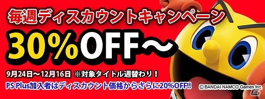 PSN毎週ディスカウントキャンペーン！12月10日からは「名作続々！キャンペーン第3弾」として「ことばのパズルもじぴったん大辞典」などが登場の画像1