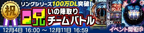 iOS/Android「モバ7」パチンコ・パチスロアプリ「リング」シリーズが累計100万ダウンロードを突破―イベント「呪いの陣取りチームバトル」が発表の画像1