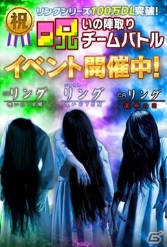 iOS/Android「モバ7」パチンコ・パチスロアプリ「リング」シリーズが累計100万ダウンロードを突破―イベント「呪いの陣取りチームバトル」が発表の画像2