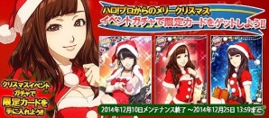 iOS/Android「ハロプロタップライブ」クリスマス限定イベント「ハロ！プロからのメリークリスマス」開催の画像6