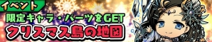 iOS/Android「スクラッチパイレーツ」期間限定イベント「クリスマス島の地図」開催＆新キャラとして闇属性メカ娘が登場の画像1