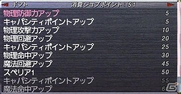 「ファイナルファンタジーXI」レベル99に達したプレイヤー向けの成長システム「ギフト」などが実装の画像2