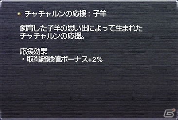 「ファイナルファンタジーXI」レベル99に達したプレイヤー向けの成長システム「ギフト」などが実装の画像8