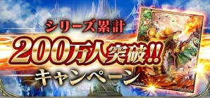 「ドラゴンジェネシス」シリーズが累計200万ダウンロードを突破！SRカードなどがもらえる記念キャンペーンを実施の画像1