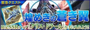 iOS/Android「ファンタシースターオンライン2 es」新緊急クエスト「煌めきの蒼き翼」開催＆新チップ「PSO2 イラスト・コレクション Vol.7」が追加の画像1