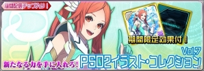 iOS/Android「ファンタシースターオンライン2 es」新緊急クエスト「煌めきの蒼き翼」開催＆新チップ「PSO2 イラスト・コレクション Vol.7」が追加の画像4