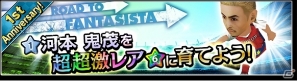 iOS/Android「サカつくシュート！」1周年アニバーサリーイベント開催！ラモス瑠偉氏からのお祝いコメントも到着の画像1