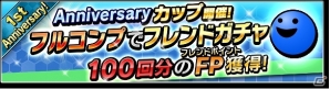 iOS/Android「サカつくシュート！」1周年アニバーサリーイベント開催！ラモス瑠偉氏からのお祝いコメントも到着の画像3