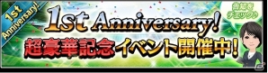 iOS/Android「サカつくシュート！」1周年アニバーサリーイベント開催！ラモス瑠偉氏からのお祝いコメントも到着の画像4