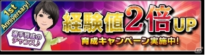 iOS/Android「サカつくシュート！」1周年アニバーサリーイベント開催！ラモス瑠偉氏からのお祝いコメントも到着の画像5