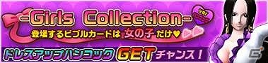 iOS/Android「ONE PIECE DANCE BATTLE」ガールズコレクションに「verハンコック」が登場！ダンスホールのランキング入賞で「チョッパーマン」をゲットの画像1