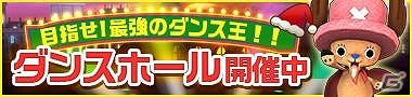 iOS/Android「ONE PIECE DANCE BATTLE」ガールズコレクションに「verハンコック」が登場！ダンスホールのランキング入賞で「チョッパーマン」をゲットの画像5