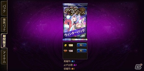 ニコニコアプリ「ディヴァイン・グリモワール」冬限定の「ウィンターパック」登場＆「サンタおーがたんGETキャンペーン」が実施！の画像3