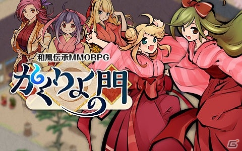 日本各地の「あやかし」を討伐し、最強の式姫を育成しよう！my GAMECITYにて「かくりよの門」が配信の画像1