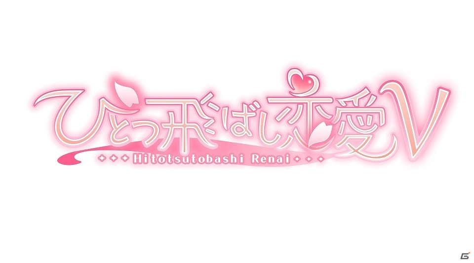 PS Vita「ひとつ飛ばし恋愛V」新田恵海さんがテーマソングを担当する新オープニングムービーが公開!本人からのメッセージも到着
