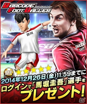 iOS/Android「バーコードフットボーラー」初の攻略本が12月12日に発売―特典として「シュート！」の久保嘉晴が登場！の画像5