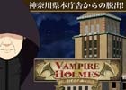 「VAMPIRE HOLMES」のAndroid向け番外編アプリ「リアル推理ゲーム『吸血鬼からの招待状』」が配信