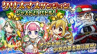 GREE「探検ドリランド」イベント「クリスマスダンジョン」が開始！クリスマスの装いをしたハンターたちを手に入れようの画像2