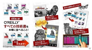 Kindle版「オライリー・コレクション」が配信―オライリー・ジャパンの書籍を収集するカジュアルアプリの画像2
