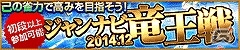 iOS/Android/PC「雀ナビ麻雀オンライン」初段以上が参加可能の「ジャンナビ竜王戦」が開催！ペアマッチによるランキング戦のエントリーも実施の画像1