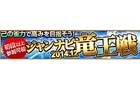 iOS/Android/PC「雀ナビ麻雀オンライン」初段以上が参加可能の「ジャンナビ竜王戦」が開催！ペアマッチによるランキング戦のエントリーも実施