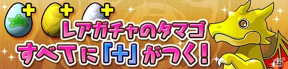 iOS/Android「パズル＆ドラゴンズ」たまドラや＋タマゴの出現率アップなど嬉しい企画が盛りだくさん！「クリスマスイベント」が開催の画像5
