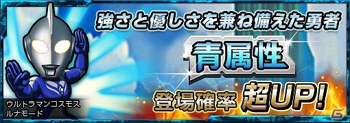 iOS/Android「ウルトラマン パズル魂」ウルトラマンコスモス ルナモード登場記念！ガシャキャンペーン「強さと優しさを兼ね備えた勇者」が開催の画像1