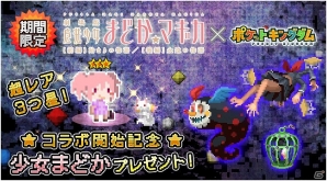 iOS/Android「ポケットキングダム」魔法少女たちがドットになって登場！劇場版「魔法少女まどか☆マギカ」コラボ本日より開始の画像1