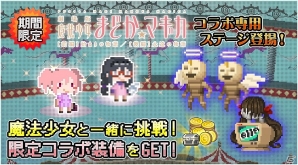 iOS/Android「ポケットキングダム」魔法少女たちがドットになって登場！劇場版「魔法少女まどか☆マギカ」コラボ本日より開始の画像3