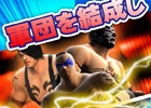 Android版「プロレスラーをつくろう！」がサービス開始―スタート記念として「特別ログインボーナス」も実施中