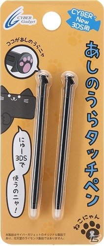 ねこの“あしのうら”をデザインしたNew 3DS/New 3DS LL用「あしのうらタッチペン ねこにゃん」が登場！「ラインストーンタッチペン」の新色も発売の画像1