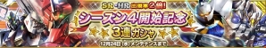 iOS/Android「ガンダムコンクエスト」新シーズン突入！新規カードも続々参戦の画像37