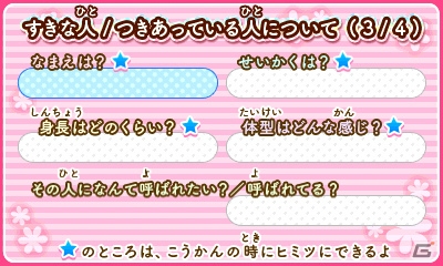 3DS「12歳。 ～ほんとのキモチ～」イベントスチルの一部が公開―ヒミツの恋バナも楽しめるプロフ機能の情報もの画像8