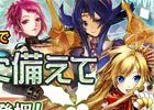 iOS/Android「チェインクロニクル ～絆の新大陸～」新システム「限定条件バトル」を使用したイベント「聖夜の祭典に備えて」が実施