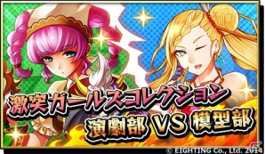 iOS/Android「激突！ブレイク学園」キャラクターの新形態も登場するPVが公開―イベント「激突ガールズコレクション」もスタートの画像4