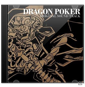 iOS/Android「ドラゴンポーカー」サウンドトラック第1弾が「Amazon.co.jp」限定で再販決定！の画像2