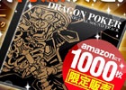 iOS/Android「ドラゴンポーカー」サウンドトラック第1弾が「Amazon.co.jp」限定で再販決定！