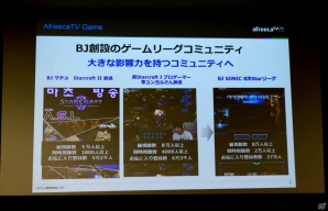 ゲームを軸に日本でもサービスを展開していく！韓国発ライブストリーミングサービス「アフリカTV」の事業発表会をレポートの画像14