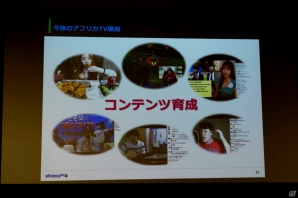 ゲームを軸に日本でもサービスを展開していく！韓国発ライブストリーミングサービス「アフリカTV」の事業発表会をレポートの画像8