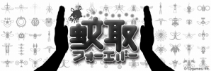 退治するほど規格外の“蚊”が出現！Android向けアクション「蚊取フォーエバー」が配信開始の画像1