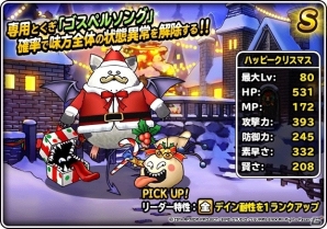 iOS/Android「ドラゴンクエストモンスターズ スーパーライト」900万ダウンロード記念キャンペーン＆特別クリスマスイベントが開催の画像3
