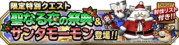 iOS/Android「ドラゴンクエストモンスターズ スーパーライト」900万ダウンロード記念キャンペーン＆特別クリスマスイベントが開催の画像2