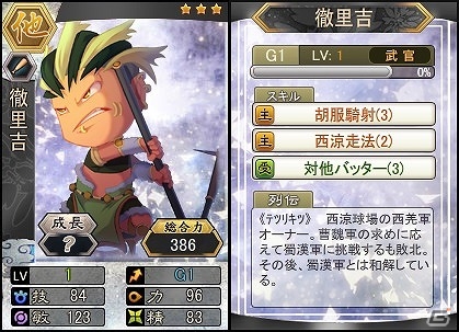 PC「三国ベースボール」西羌の王・徹里吉が流浪の名将イベントに登場！末限定イベントも開催の画像2