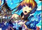 Yahoo! Mobage「ドラゴンタクティクスf」クリスマス期間限定イベントがスタート―レイドボスを呪いを解いて限定カードを手に入れよう