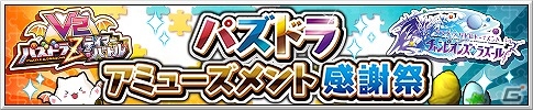 AC「パズドラZ テイマーバトル V2」パワーアップ内容を紹介した特設ページ＆PVが公開！の画像15