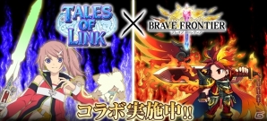 iOS/Android「テイルズ オブ リンク」×「ブレイブ フロンティア」コラボイベントがスタート！双方の人気キャラがデザインも新たに出現の画像1