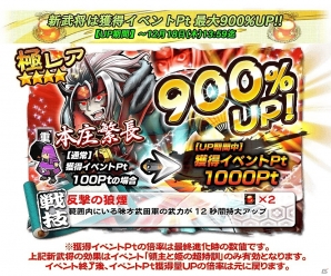 iOS/Android「戦国X」ポイントを集めて極レア★★★★武将「帰蝶」などをゲット！特訓イベント「領主と姫の超特訓」が開催の画像7